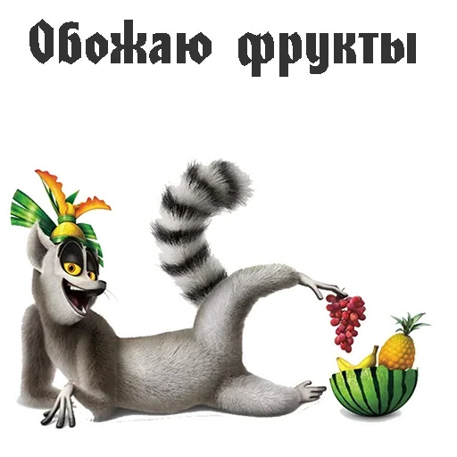 😟 Стикер «King Julian» для Telegram