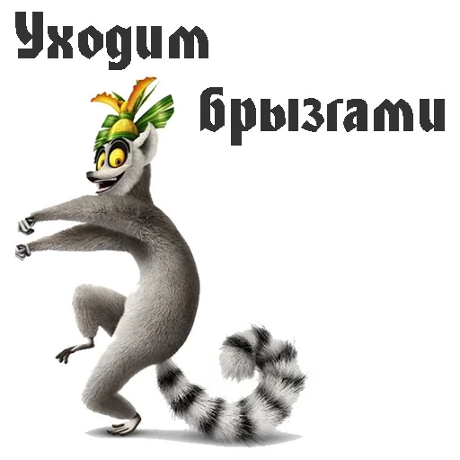 😔 Стикер «King Julian» для Telegram