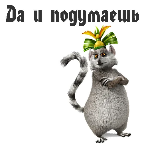 😟 Стикер «King Julian» для Telegram