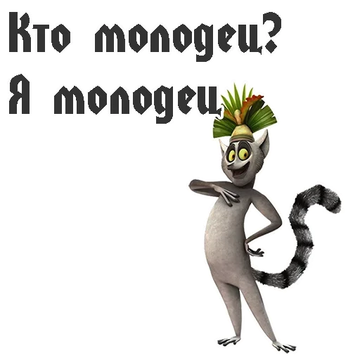 😩 Стикер «King Julian» для Telegram