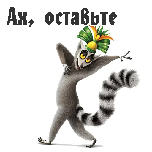 😩 Стикер «King Julian» для Telegram
