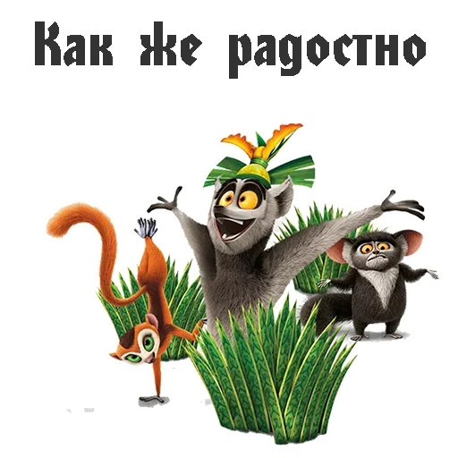 😩 Стикер «King Julian» для Telegram