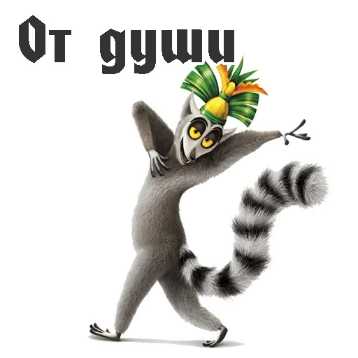 😟 Стикер «King Julian» для Telegram