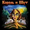 🤩 Эмодзи «Король и Шут🤘🏼 эмодзи на заказ» для Telegram