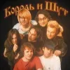 🤩 Эмодзи «Король и Шут🤘🏼 эмодзи на заказ» для Telegram