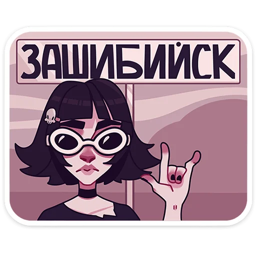 🤟 Стикер «Кортни ->» для Telegram