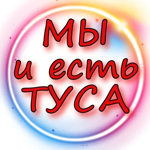 😚 Стикер «Кошки в деле» для Telegram