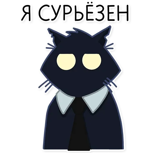 🐈‍⬛ Стикер «КошМар» для Telegram