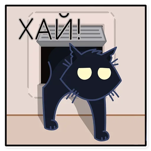 🐈‍⬛ Стикер «КошМар» для Telegram