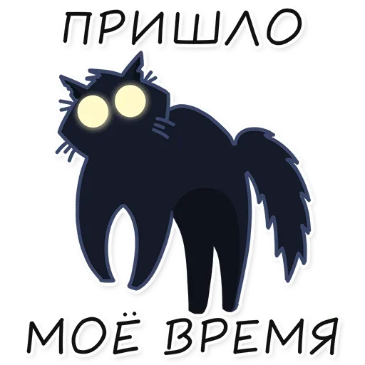 🐈‍⬛ Стикер «КошМар» для Telegram