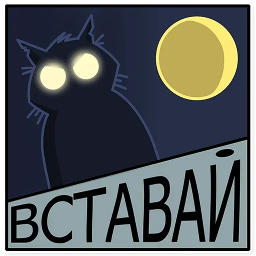 🐈‍⬛ Стикер «КошМар» для Telegram
