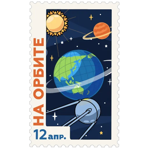 Стикер «Космические марки» для Telegram