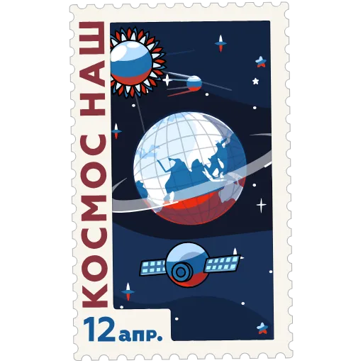 Стикер «Космические марки» для Telegram