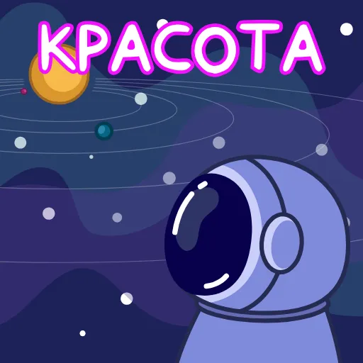 😍 Эмодзи «Космонавт» для Telegram