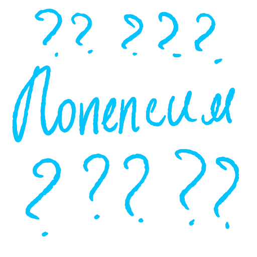 👄 Стикер «Сколько у тебя денег, сколько мужей?» для Telegram