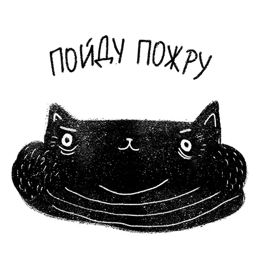 Стикерпак Кот Черныш для Telegram — скачать
