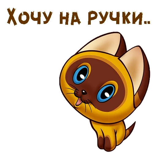 🥺 Стикер «Котёнок по имени Гав» для Telegram