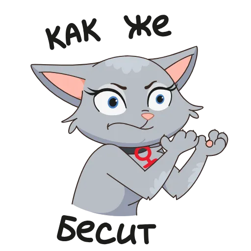 😡 Стикер «8 новых штук» для Telegram