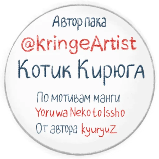 Стикерпак Котик Кирюга для Telegram — скачать