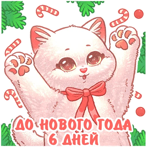 6⃣ Стикер «До Нового Года осталось» для Telegram