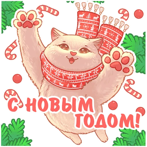 🎉 Стикер «До Нового Года осталось» для Telegram