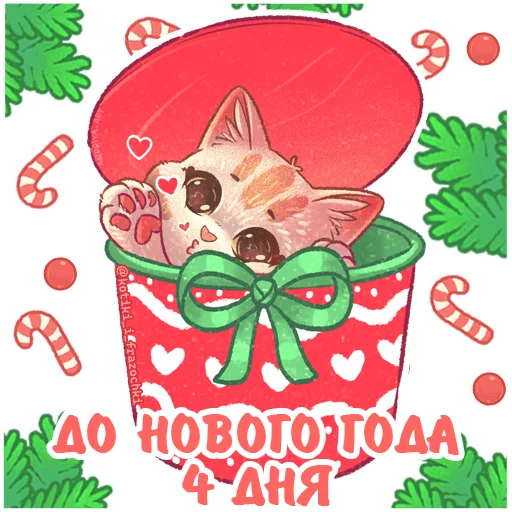 4⃣ Стикер «До Нового Года осталось» для Telegram