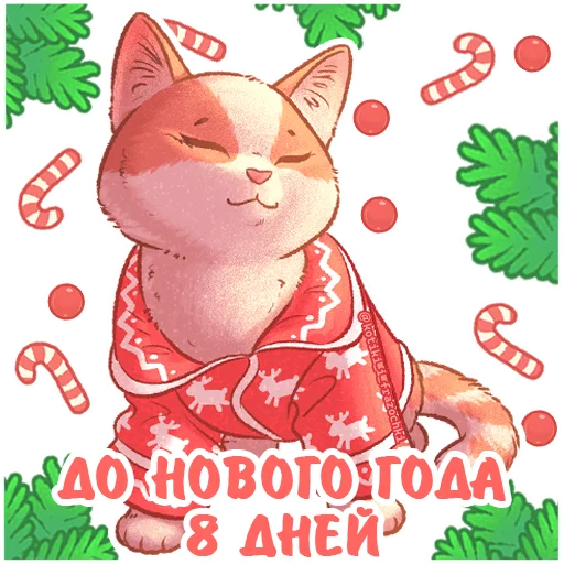 8⃣ Стикер «До Нового Года осталось» для Telegram