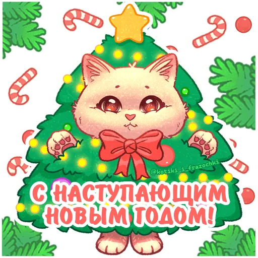 🎄 Стикер «До Нового Года осталось» для Telegram