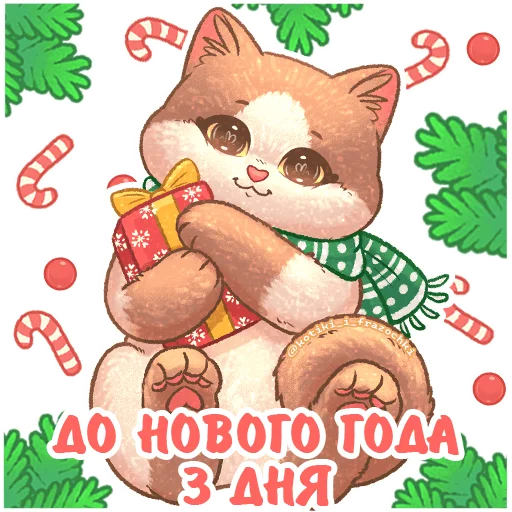 3⃣ Стикер «До Нового Года осталось» для Telegram