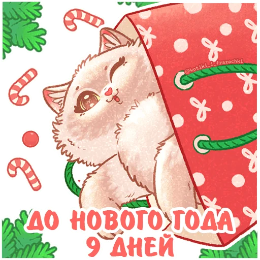1⃣ Стикер «До Нового Года осталось» для Telegram