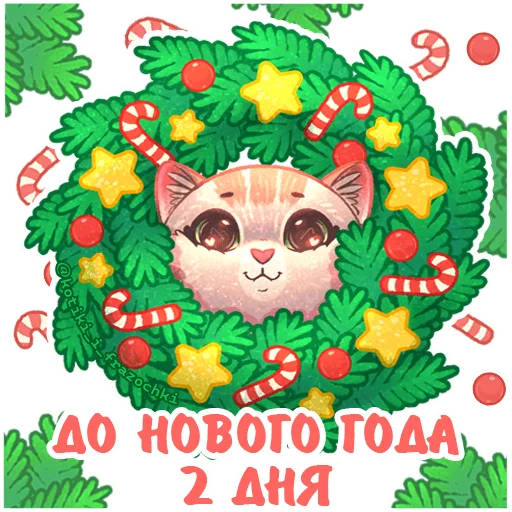 2⃣ Стикер «До Нового Года осталось» для Telegram
