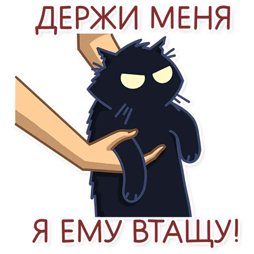 😾 Стикер «Кошмарик» для Telegram
