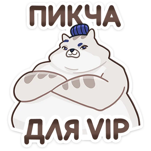 😎 Стикер «Коцумо» для Telegram