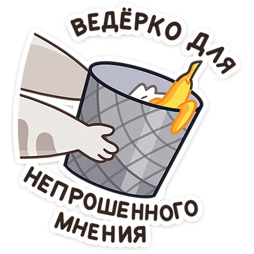 🗑 Стикер «Коцумо» для Telegram