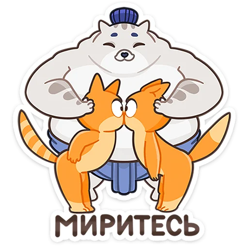 🤝 Стикер «Коцумо» для Telegram