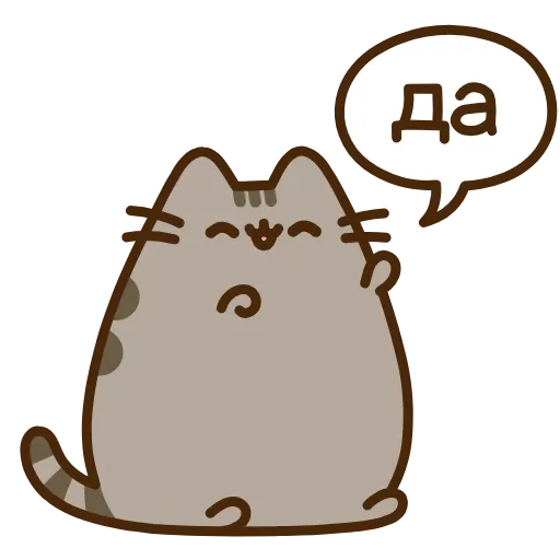 ☺️ Стикер «Кот Пушин» для Telegram