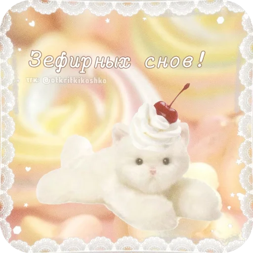 🤲 Стикер «Котячие открытки» для Telegram