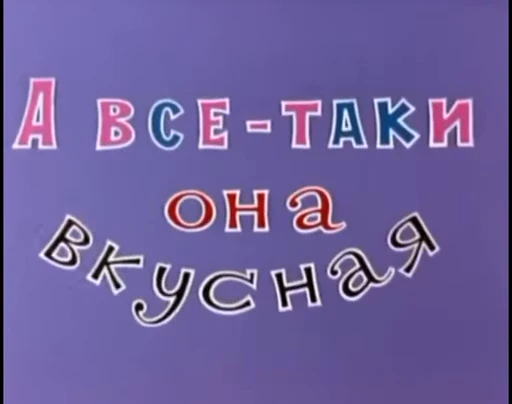 😋 Стикер «Котенок по имени Гав» для Telegram