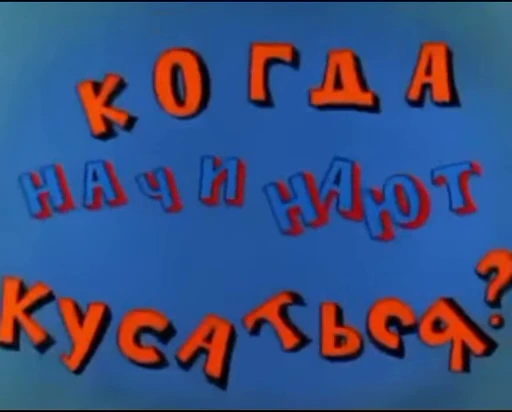 😠 Стикер «Котенок по имени Гав» для Telegram