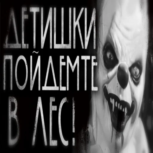 🤡 Стикер «КРИПОВЫЕ СТРАШНЫЕ ИСТОРИИ» для Telegram
