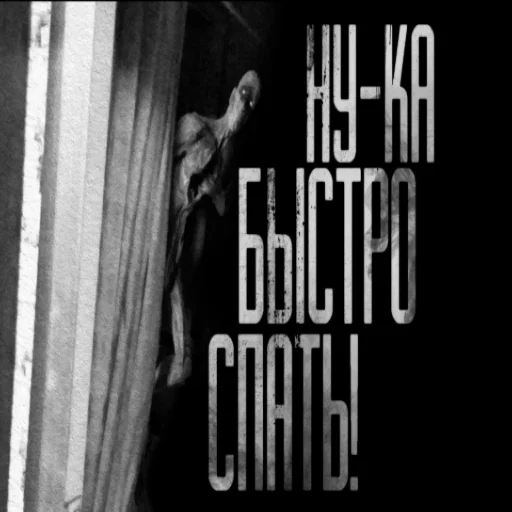 😴 Стикер «КРИПОВЫЕ СТРАШНЫЕ ИСТОРИИ» для Telegram