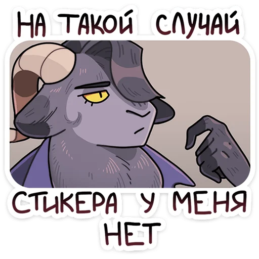 🫥 Стикер «Крампус» для Telegram