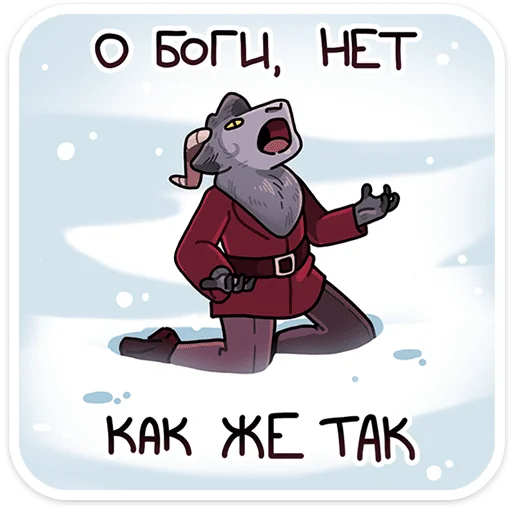 😫 Стикер «Крампус» для Telegram