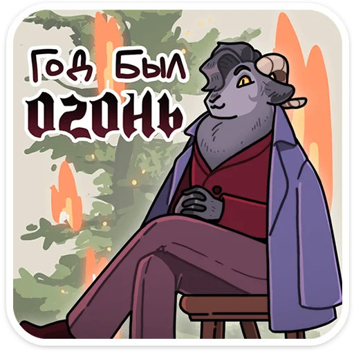 🔥 Стикер «Крампус» для Telegram