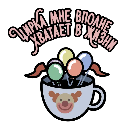 ⭐ Стикер «Крылатые фразы» для Telegram