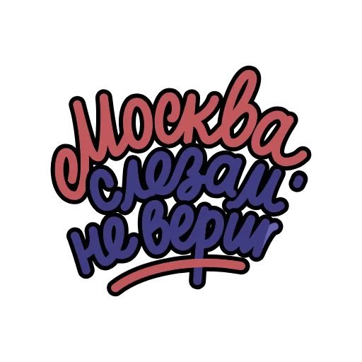 ⭐ Стикер «Крылатые фразы» для Telegram