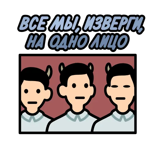 ⭐ Стикер «Крылатые фразы» для Telegram