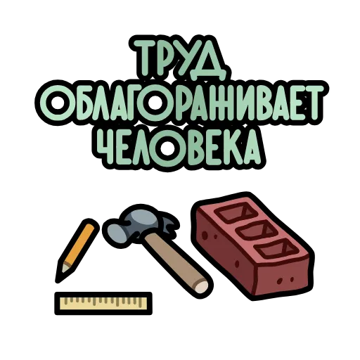 ⭐ Стикер «Крылатые фразы» для Telegram