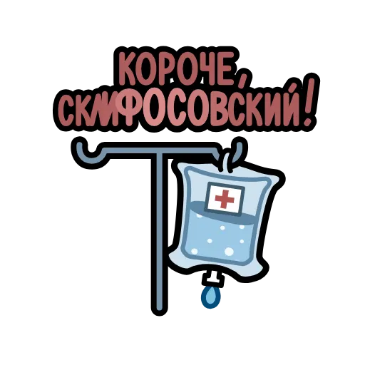 ⭐ Стикер «Крылатые фразы» для Telegram