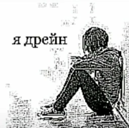 🙁 Стикер «ебать кринж» для Telegram